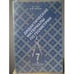 Обложка книги «Дидактические материалы по геометрии. 7 класс» — Зив Б., Мейлер В., ISBN 5090135959