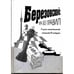 Обложка книги «Березовский: игра без правил» — Коллектив авторов, ISBN 5902262011