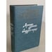 Обложка книги «Лунная долина. Сердца трех» — Лондон Джек