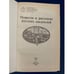 Дополнительное изображение книги «Повести и рассказы русских писателей»
