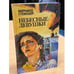 Обложка книги «Небесные девушки» — Бернард Глемсер, ISBN 5873220298