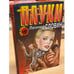 Обложка книги «Пауки» — Словин Леонид Семенович, ISBN 5040007981
