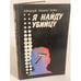 Обложка книги «Я найду убийцу» — Кокс Джордж Хармон, ISBN 5712005476