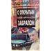 Обложка книги «С открытым забралом» — Владимир Шитов, ISBN 5884750048
