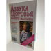 Обложка книги «Азбука здоровья вашего малыша» — Л., Ш. Аникеева, ISBN 5170154372