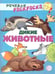 Дополнительное изображение книги «Дикие животные: раскраска»