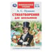 Обложка книги «Стихотворения для школьников», ISBN 9785506095620