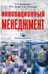 Обложка книги «ИННОВАЦИОННЫЙ МЕНЕДЖМЕНТ», ISBN 9785952446311