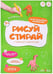Обложка книги «Рисуй-стирай. Многоразовая рисовалка. 2 ступень. 8 стр. 21*29,7 см. ГЕОДОМ», ISBN 9785907405561