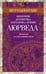 Обложка книги «Аюрведа. Философия, диагностика, астрология и лечение», ISBN 9785227086068