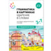 Обложка книги «Наглядное пособие. Грамматика в картинках. Ударение в словах», ISBN 9785431516597