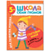 Обложка книги «Школа Семи Гномов. Стартовый набор. 5+», ISBN 9785431518560