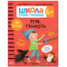Обложка книги «Школа Cеми Гномов. Активити с наклейками.    Речь, грамота 6+», ISBN 9785431519376