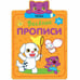 Обложка книги «Веселые прописи. Точки», ISBN 9785431513091
