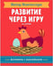 Обложка книги «Метод Монтесcори. Развитие через игру.  На ферме. Активити с наклейками», ISBN 9785431513602