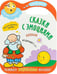 Обложка книги «Сказки с эмоциями. Колобок», ISBN 9785431512735