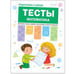 Обложка книги «Подготовка к школе. Тесты. Математика», ISBN 9785431512049
