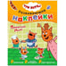 Обложка книги «Три кота. Развивающие наклейки. Помогаем маме», ISBN 9785431515323