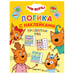 Обложка книги «Три кота. Логика с наклейками. Продолжи ряд», ISBN 9785431516535