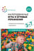 Обложка книги «Малоподвижные игры и игровые упражнения (3-7 лет)», ISBN 9785431514951