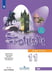 Обложка книги «Английский язык. 11 класс (базовый уровень). Учебник.», ISBN 9785090720656
