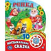 Обложка книги «Репка (1 кнопка с 10 пеcенками). Формат: 160х200 мм. Объем: 10стр. в кор.24шт», ISBN 9785506019374