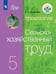Обложка книги «Ковалева. Технология. Сельскохозяйственный труд. 5 кл. Учебник. /обуч. с интеллектуальными нарушениями/ (ФГОС ОВЗ)», ISBN 9785090539326