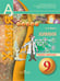 Обложка книги «Журин. Химия. 9 кл. Тетрадь-практикум. (УМК "Сфера")», ISBN 9785090286114