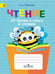 Обложка книги «Ишимова. Чтение. От буквы к слогу и словам. Тетрадь-помощница. Пособие для нач.кл.(ФГОС)», ISBN 9785090320597