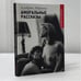 Обложка книги «Аморальные рассказы» — Альберто Моравиа, ISBN 9785837001178