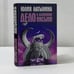 Обложка книги «Дело о лазоревом письме. Повесть о государыне Касии» — Юлия Латынина, ISBN 9785699212507