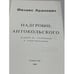 Дополнительное изображение книги «Надгробие Антокольского»