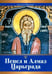 Обложка книги «Пепел и Алмаз Царьграда» — Шишкин Алексей Петрович, ISBN 9785446528011