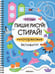 Обложка книги «Многоразовые активити. 3-4 года», ISBN 9785431547423