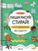 Обложка книги «Многоразовые активити. 4-5 лет», ISBN 9785431547430