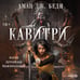 Дополнительное изображение книги «Кавитри»