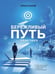 Дополнительное изображение книги «Бережливый путь. Практика»