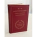Обложка книги «Ф.М. Достоевский в воспоминаниях современников в 2 томах. Том второй» — К. И. Тюнькин, ISBN 5280010243