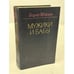 Обложка книги «Мужики и бабы» — Можаев Борис Андреевич