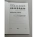 Дополнительное изображение книги «Некрополь. Воспоминания. Литература и власть. Письма Б.А. Садовскому»