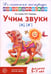 Обложка книги «Домашняя логопедическая тетрадь. Учим звуки [л], [л’]. Для детей 5-7 лет» — Азова Елена Александровна, Чернова Ольга Олеговна, ISBN 9785994936948