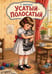 Дополнительное изображение книги «Усатый-полосатый»