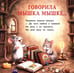 Дополнительное изображение книги «Кошки-мышки»