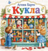 Дополнительное изображение книги «Кукла»