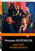 Дополнительное изображение книги «Мастер и Маргарита»