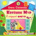 Дополнительное изображение книги «Котенок Мур в стране фигур»