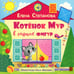 Обложка книги «Котенок Мур в стране фигур» — Степанова Елена Анатольевна, ISBN 9785001986294