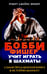 Обложка книги «Бобби Фишер учит играть в шахматы» — Фишер Роберт Джеймс