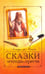 Обложка книги «Сказки, легенды, притчи» — Да Винчи Леонардо, ISBN 9785413015506