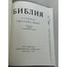 Дополнительное изображение книги «Библия в гравюрах Гюстава Доре»